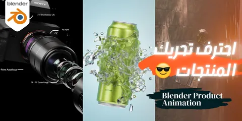 Master 3D Advertising - Blender tutorials & courses