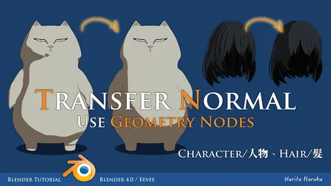 Transfer Normal - Blender geometry nodes