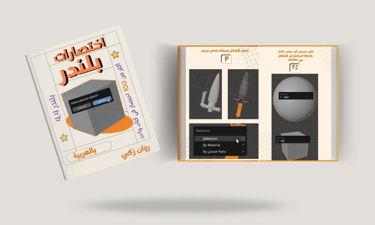 Arabic Blender Shortcuts Guide screenshot 2