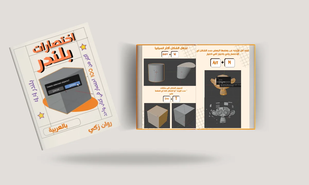 Arabic Blender Shortcuts Guide screenshot 3