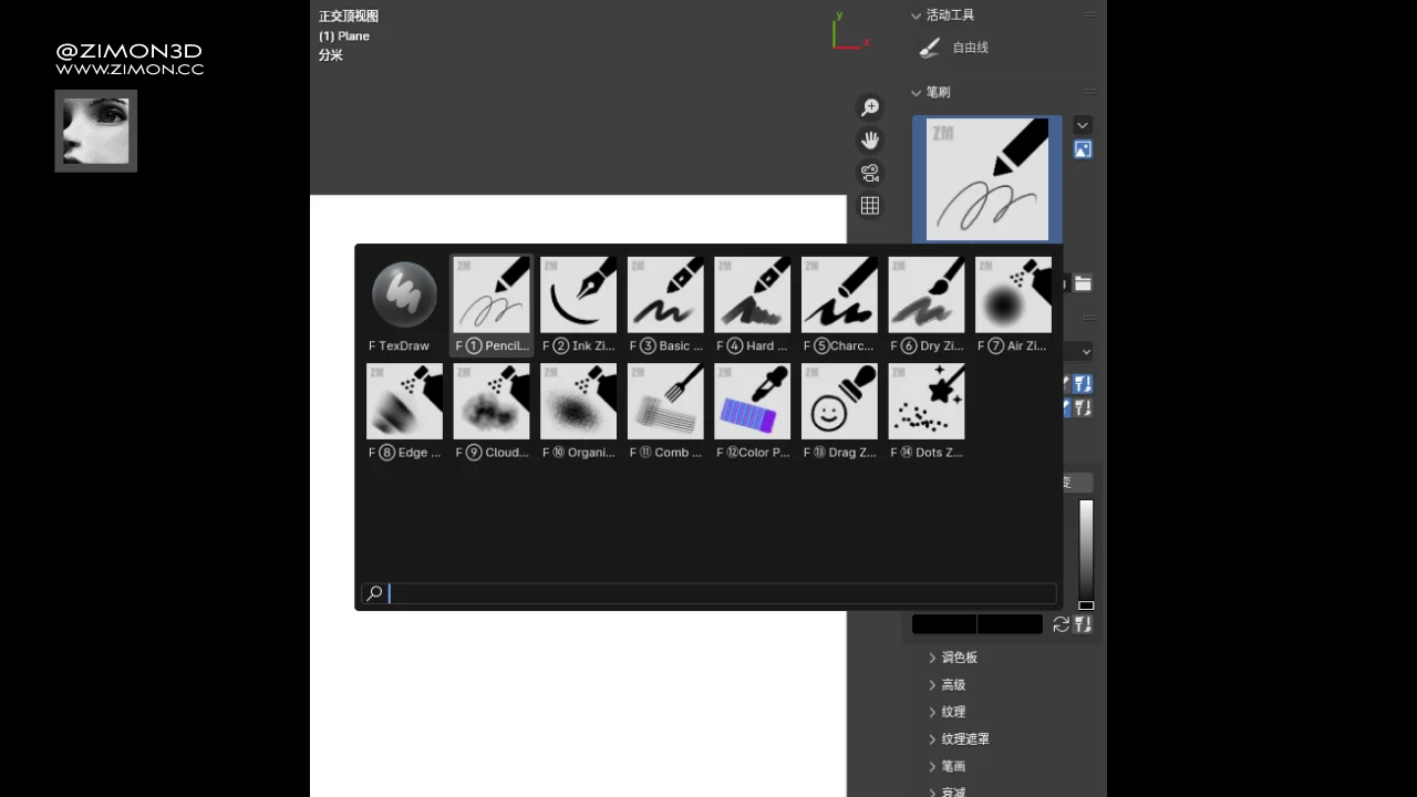 Zimon Brush Pack screenshot 3